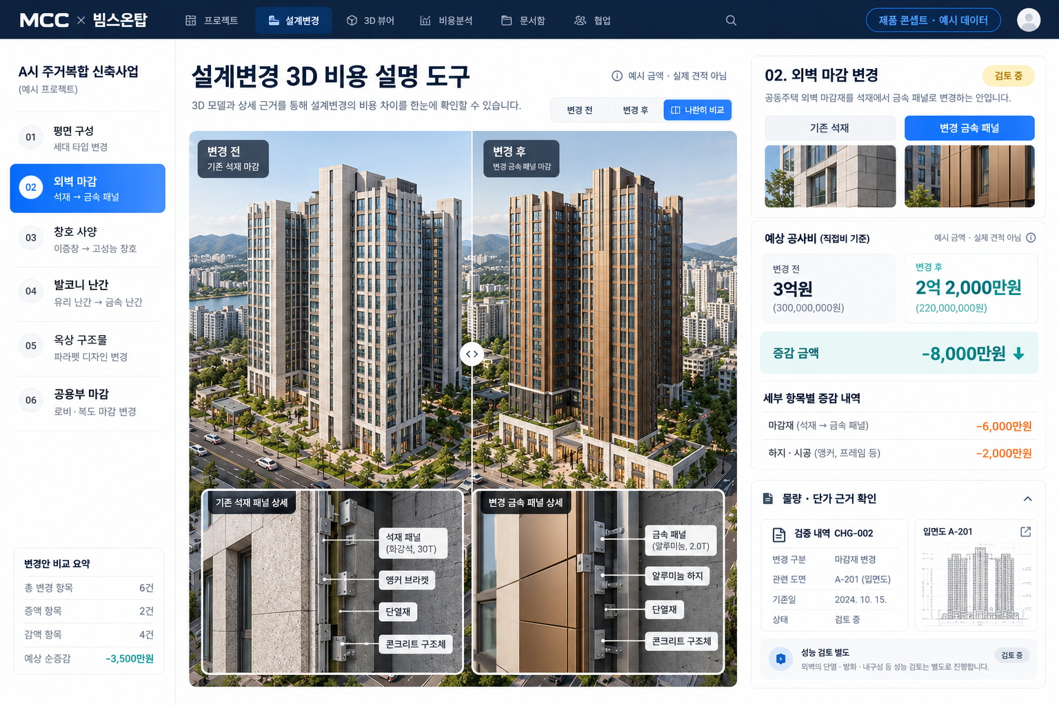외벽 재료 제품 화면 구상